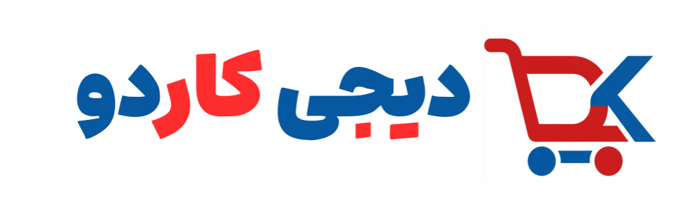 فروشگاه هدایای تبلیغاتی دیجی کاردو